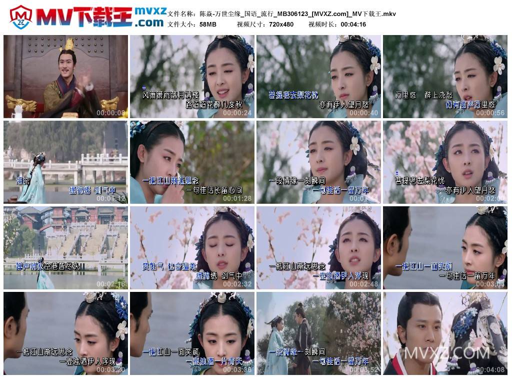 陈焱-万世尘缘_国语_流行_MB306123